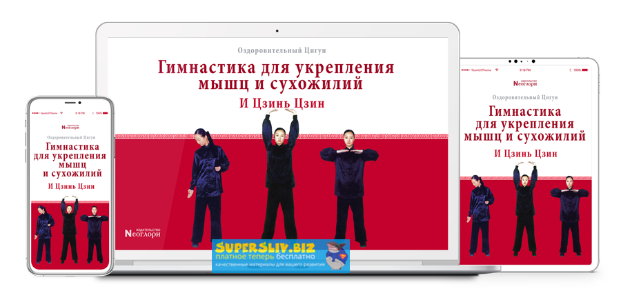 [Неоглори] Оздоровительный цигун и цзинь цзин_ Гим_0.png